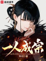一人成宗 一人成宗